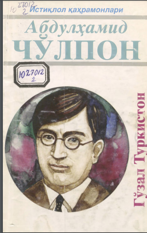 Гўзал Туркистон