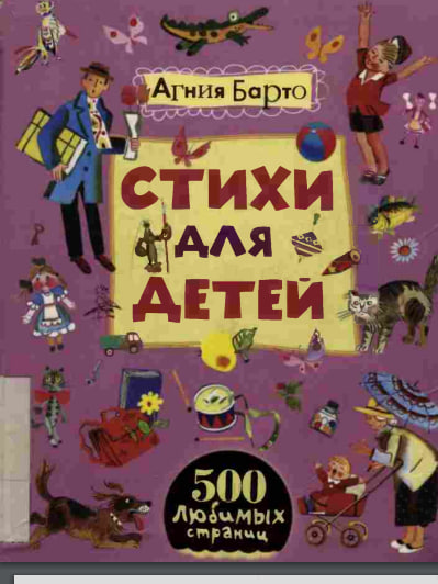 Стихи для детей