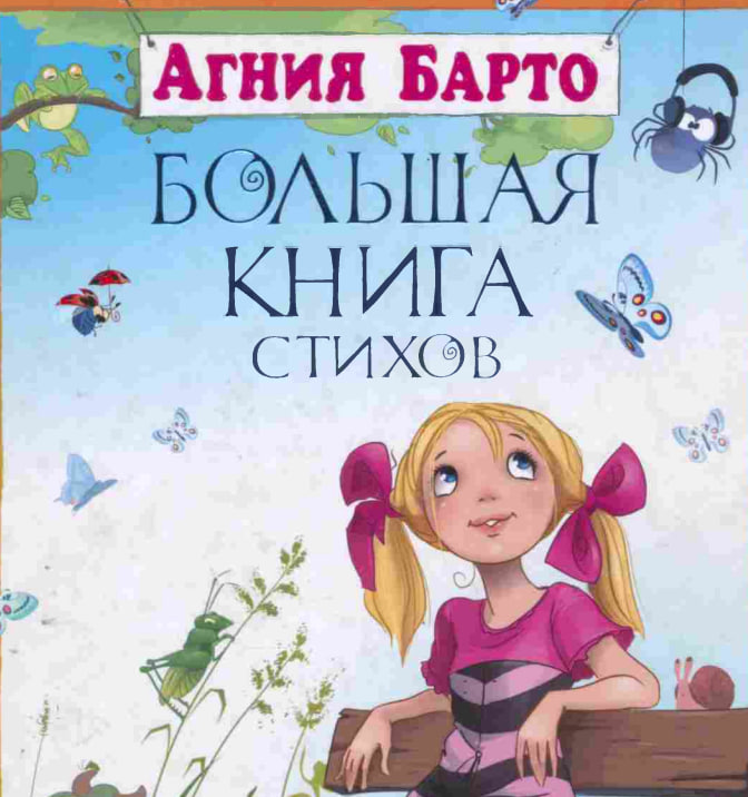Большая книга стихов