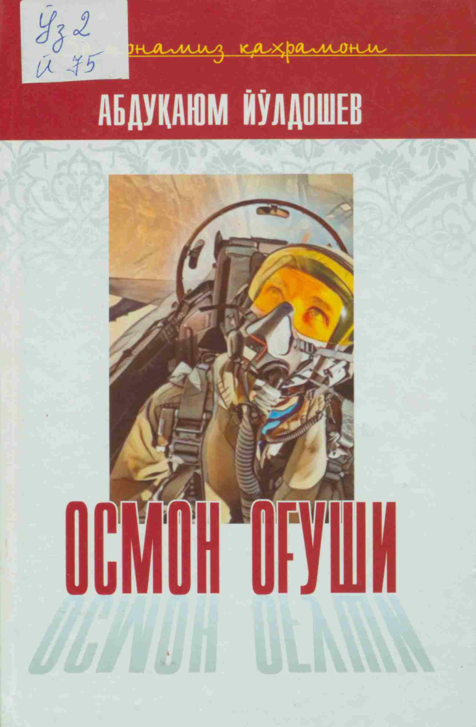 Осмон оғуши