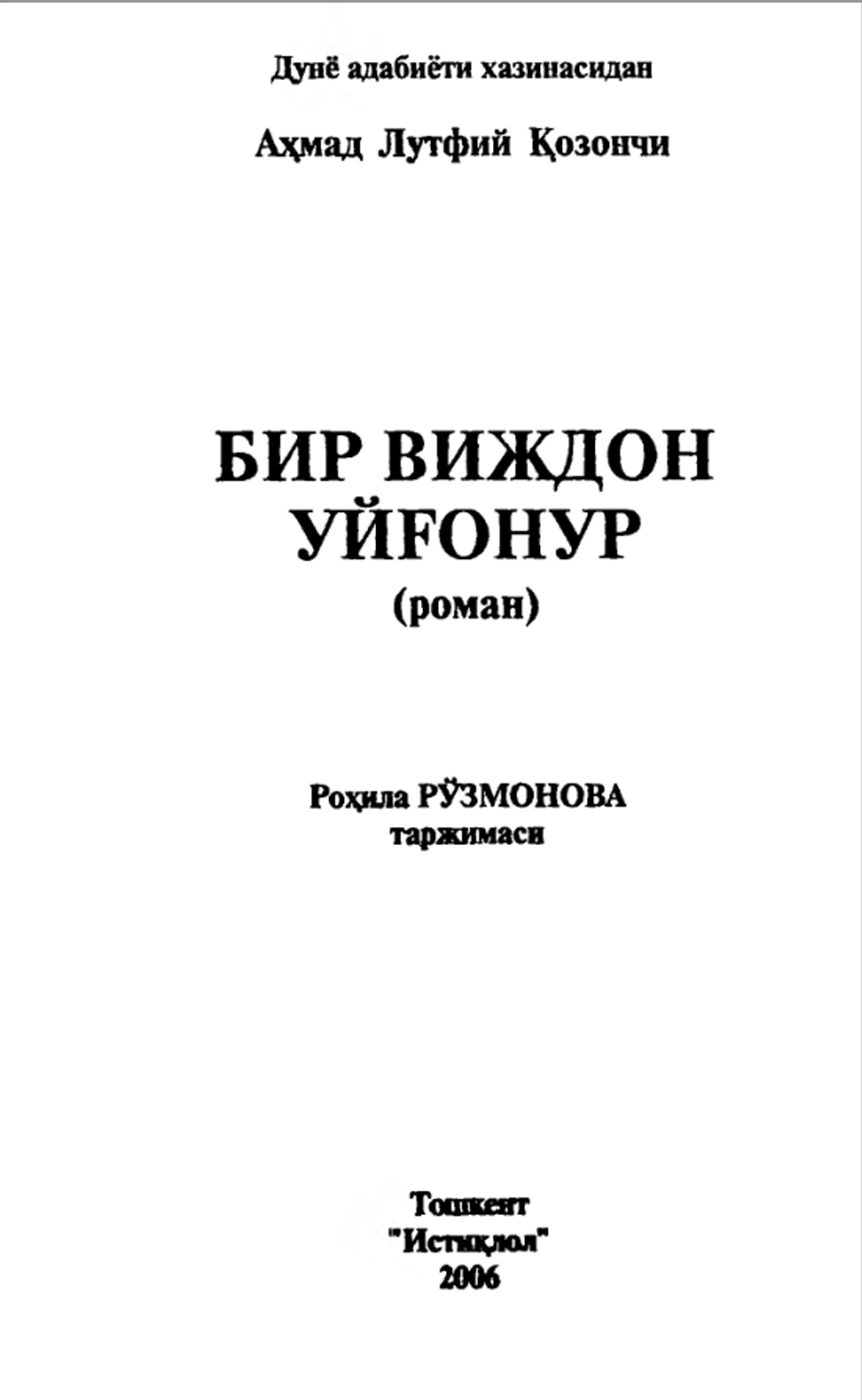 Бир виждон уйғонур