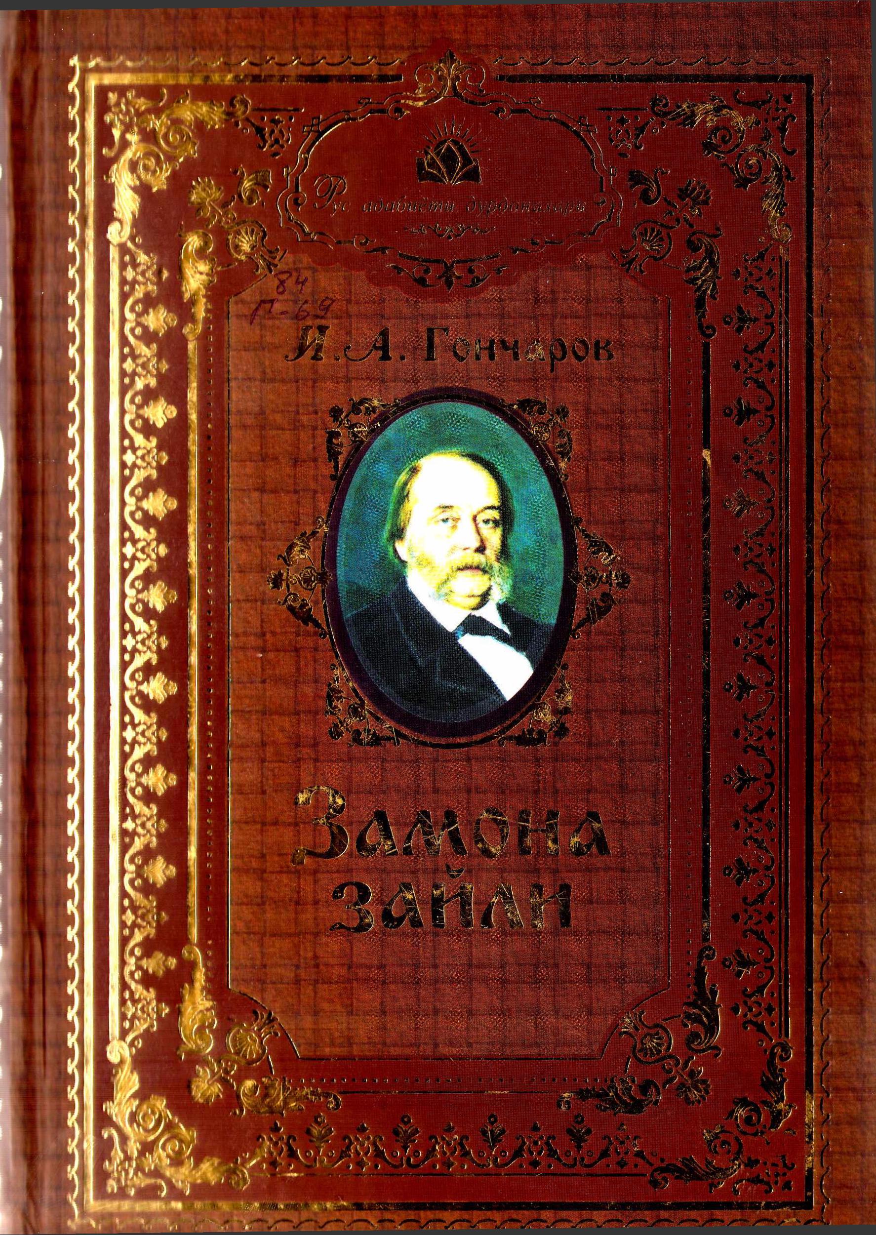 Замона зайли