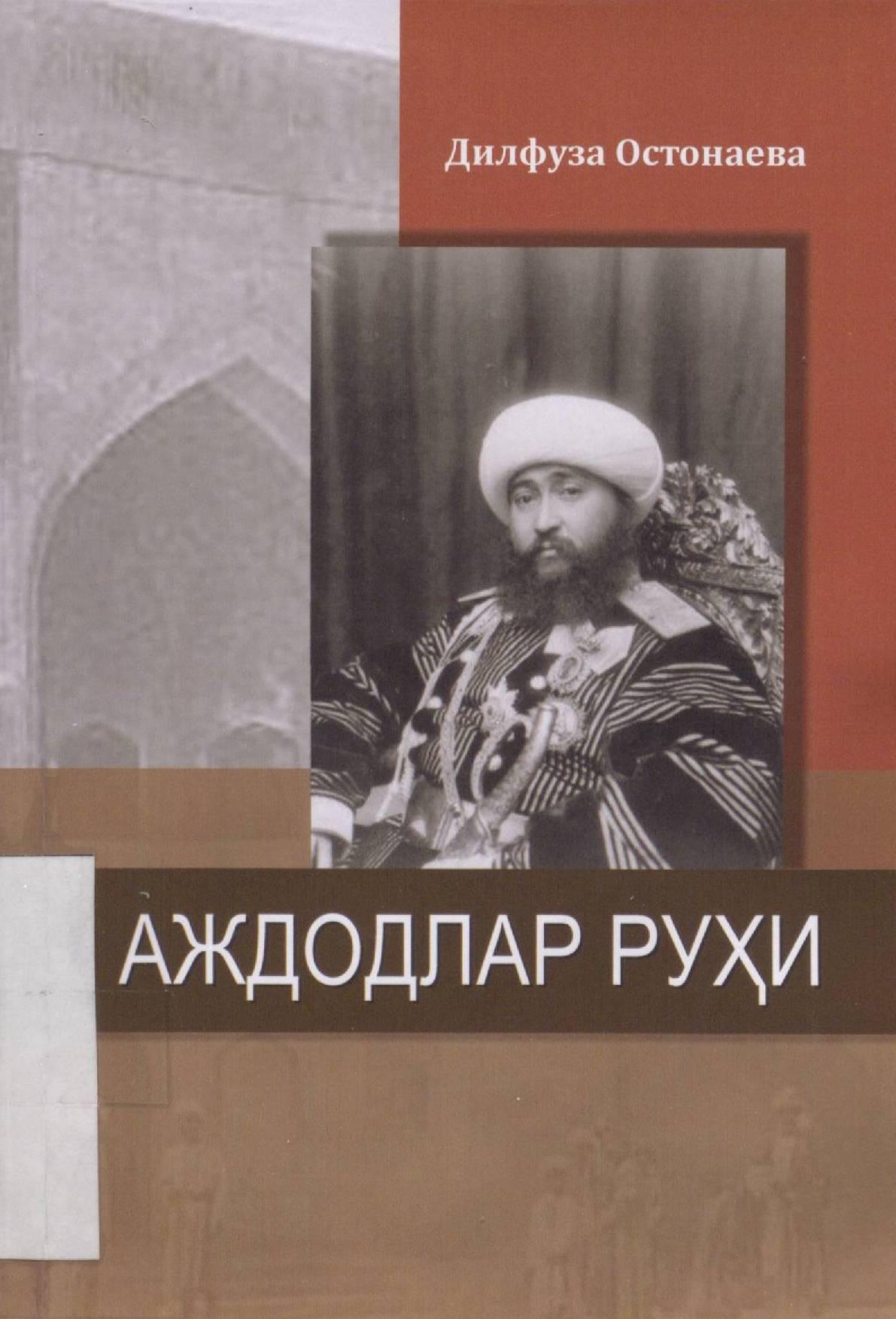 Аждодлар руҳи