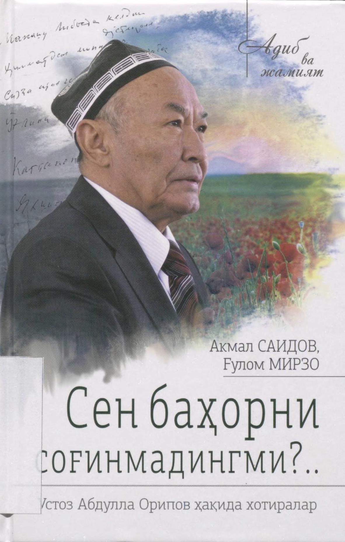Сен баҳорни соғинмадинми ?...