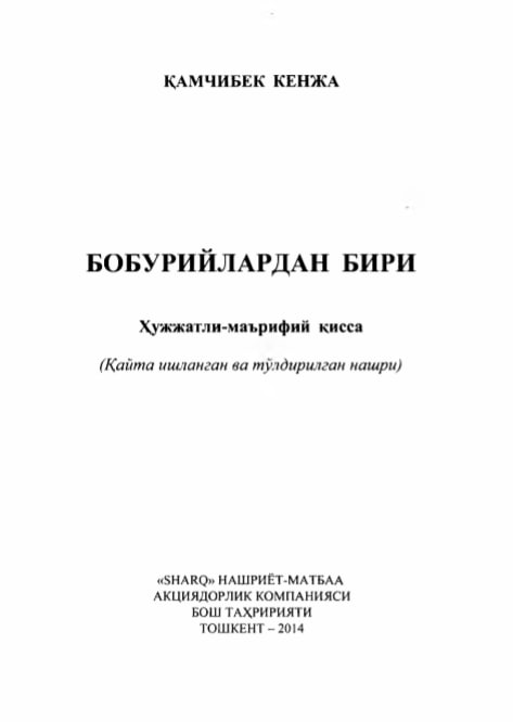 Бобурийлардан бири: Сафарнома