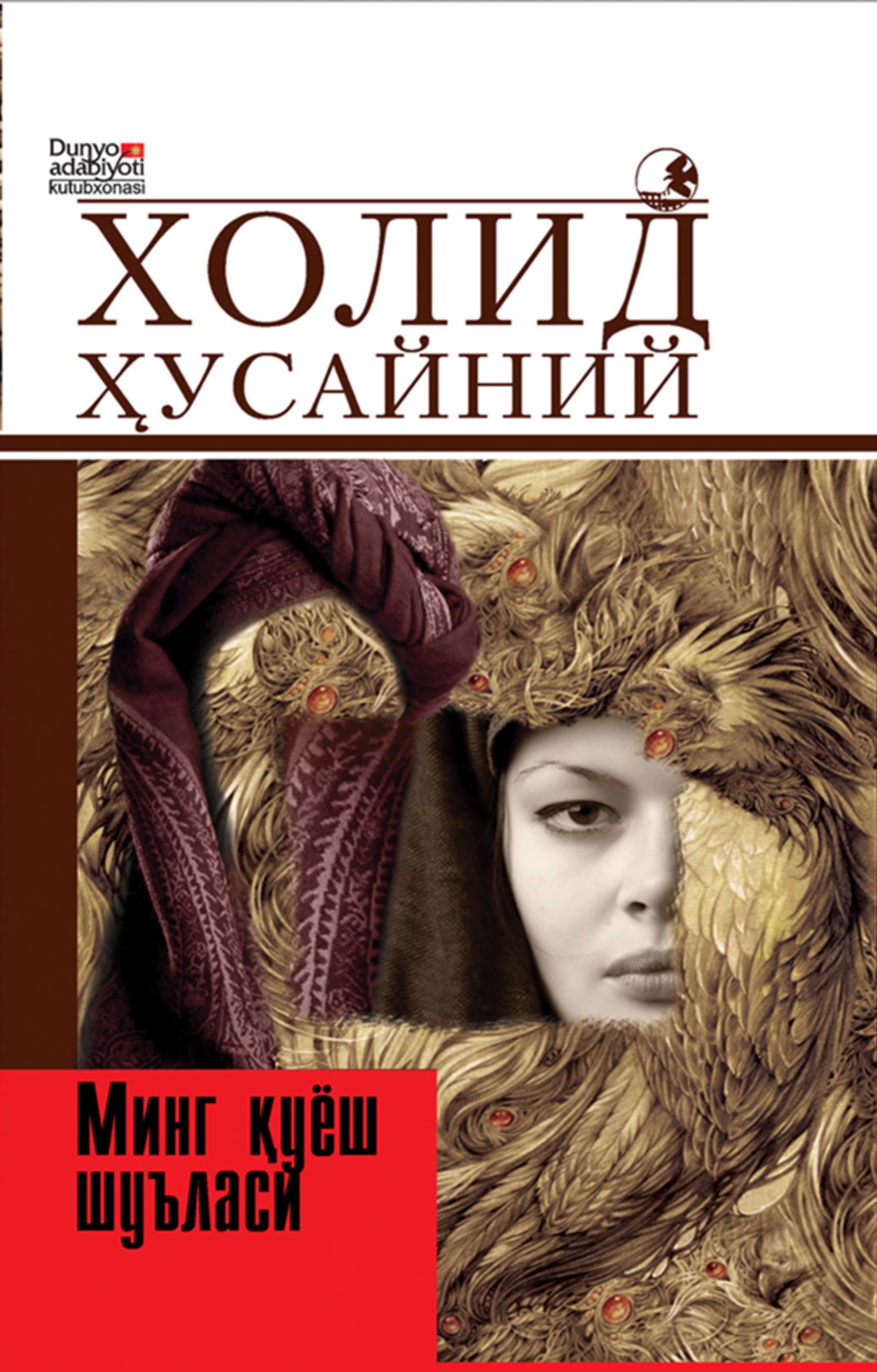 Минг қуёш шуъласи