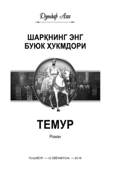 Шарқнинг энг буюк ҳукмдори