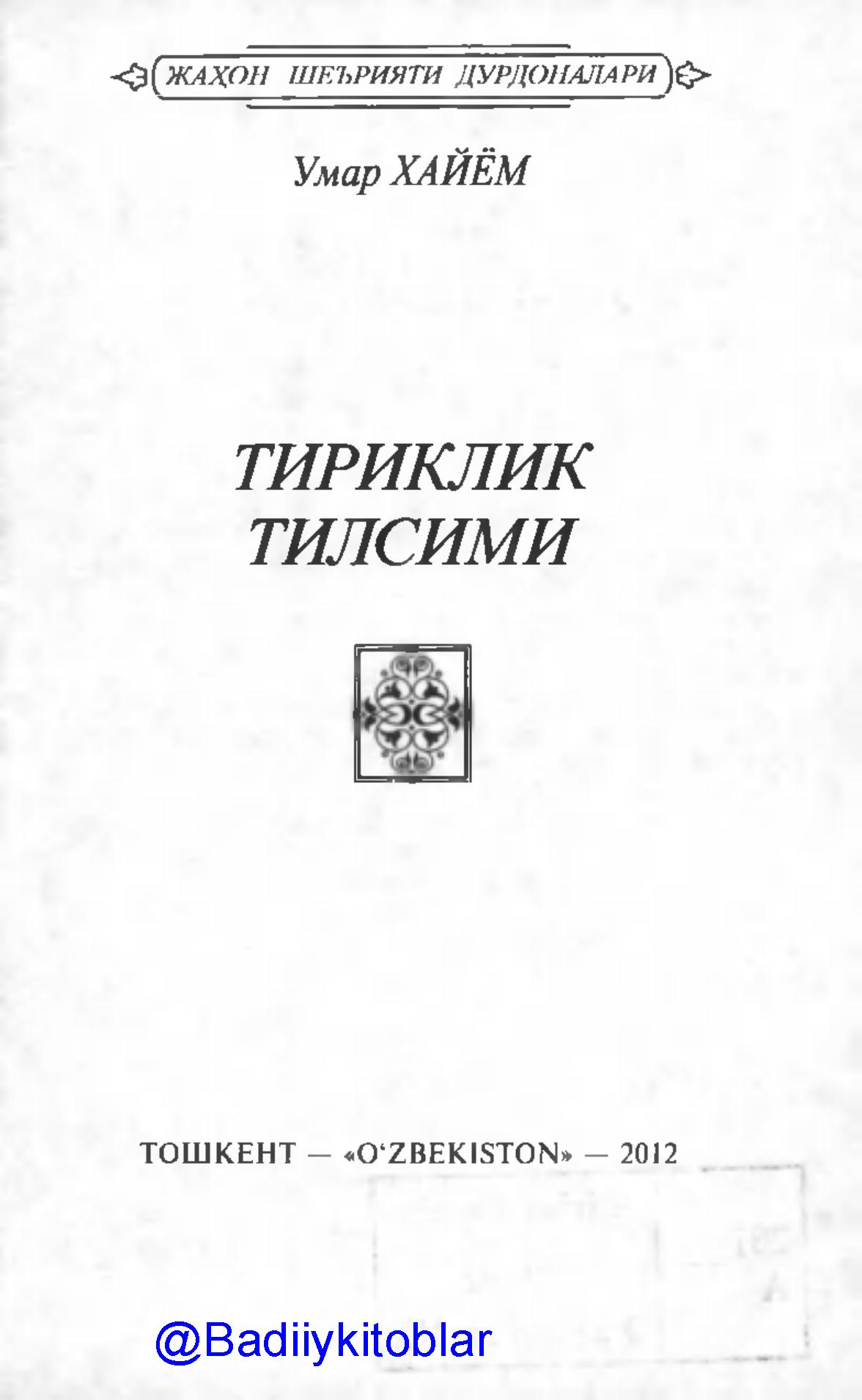 Тириклик тилсими