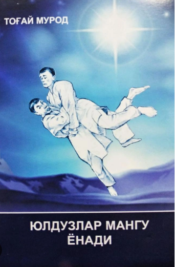 Юлдузлар мангу ёнади