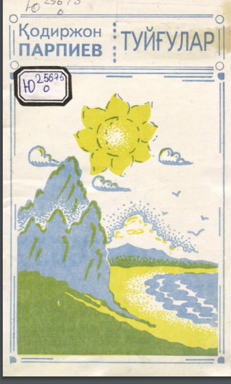 Туйғулар