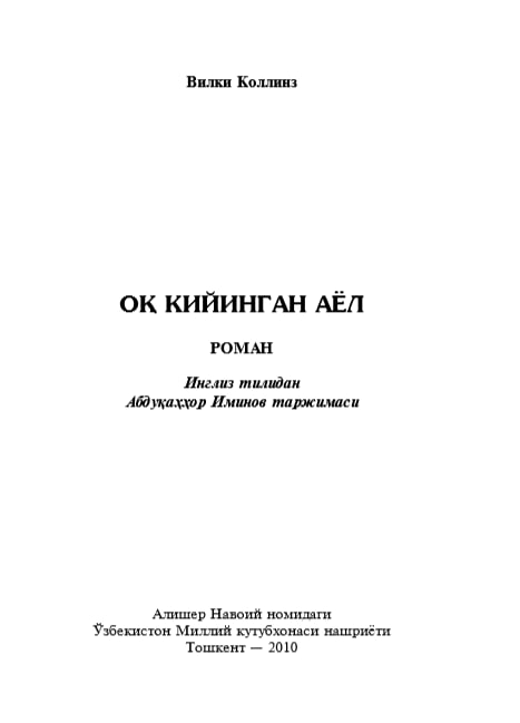 Оқ кийинган аёл