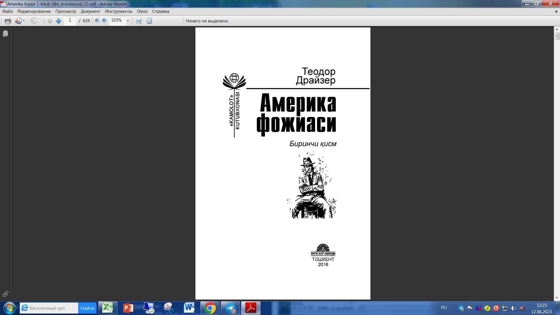 Америка фожиаси. Биринчи қисм