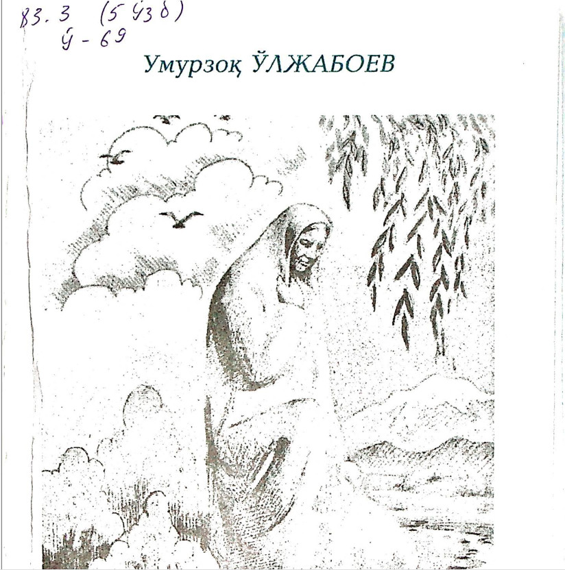 Бадиий тасвирнинг ҳаққонийлиги