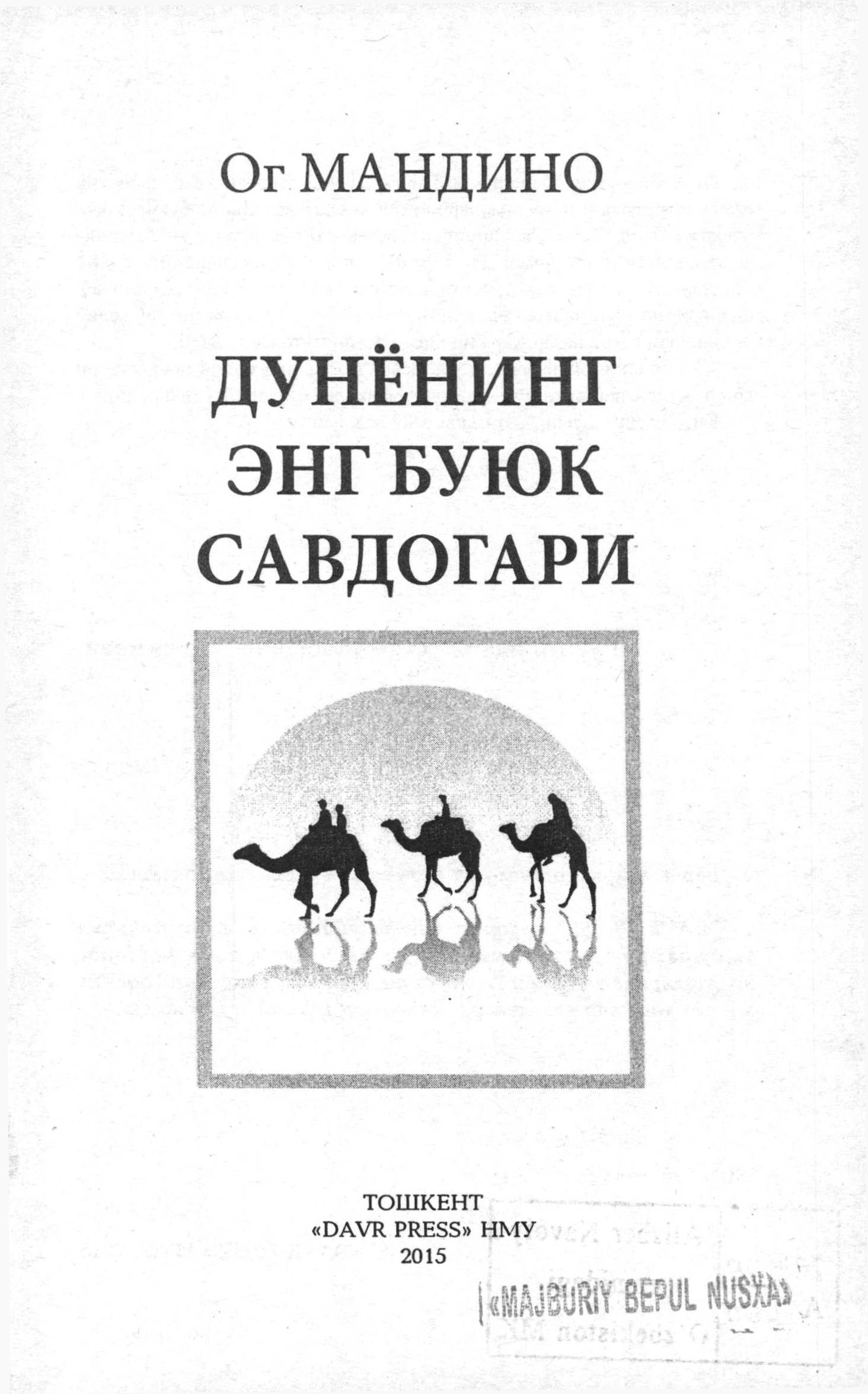 Дунёнинг энг буюк савдогари