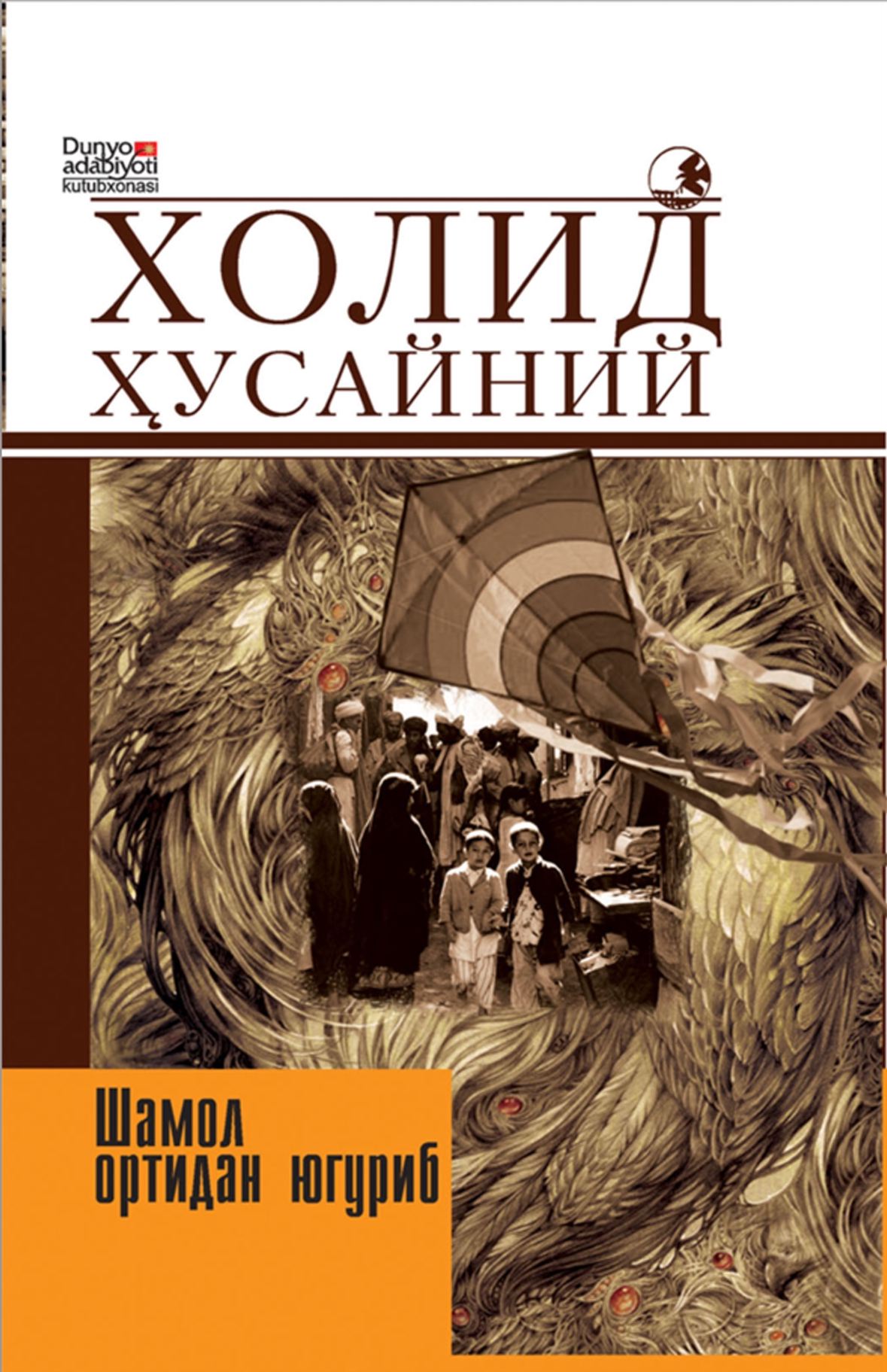 Шамол ортидан югуриб