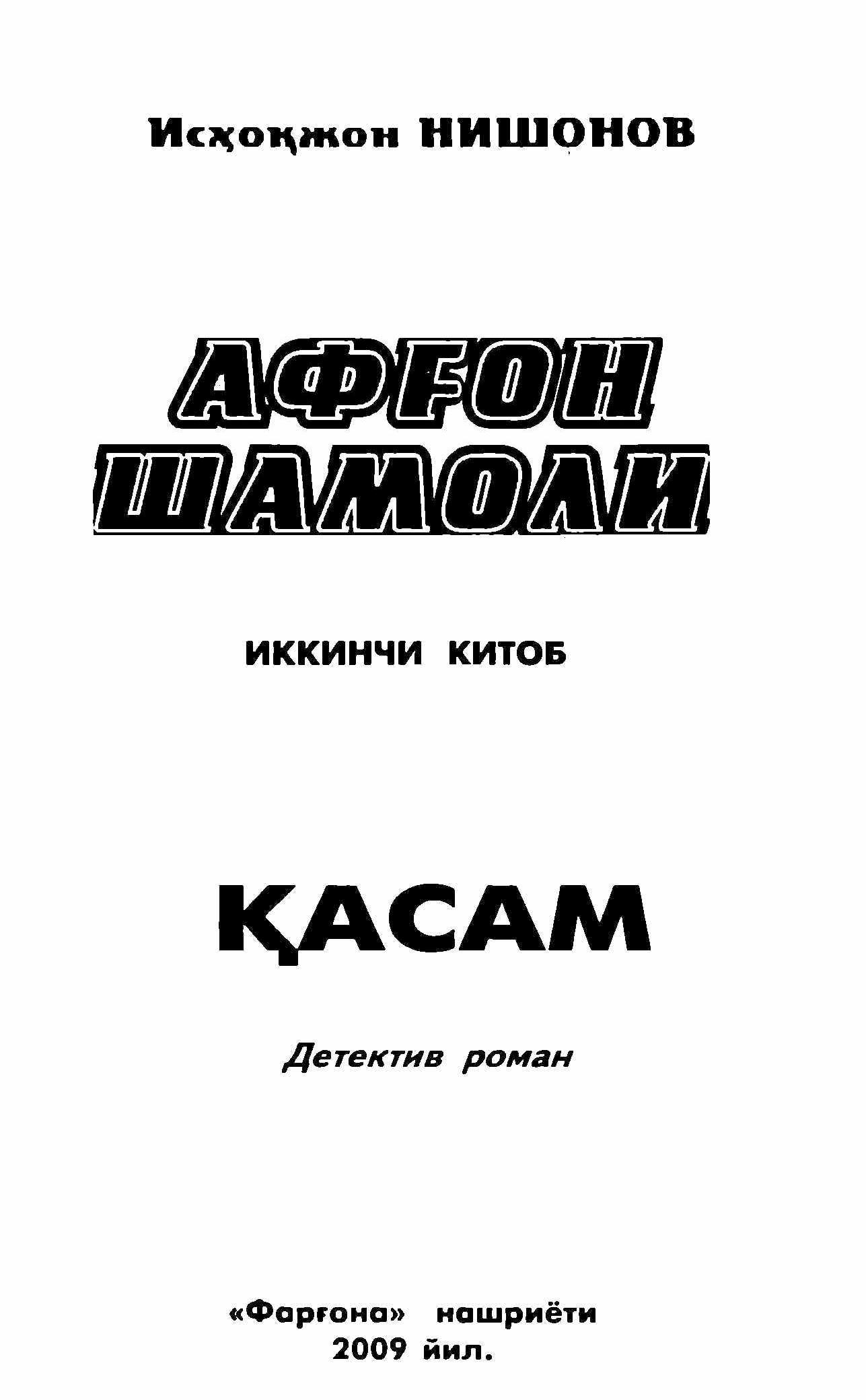 Афғон шамоли 2 китоб