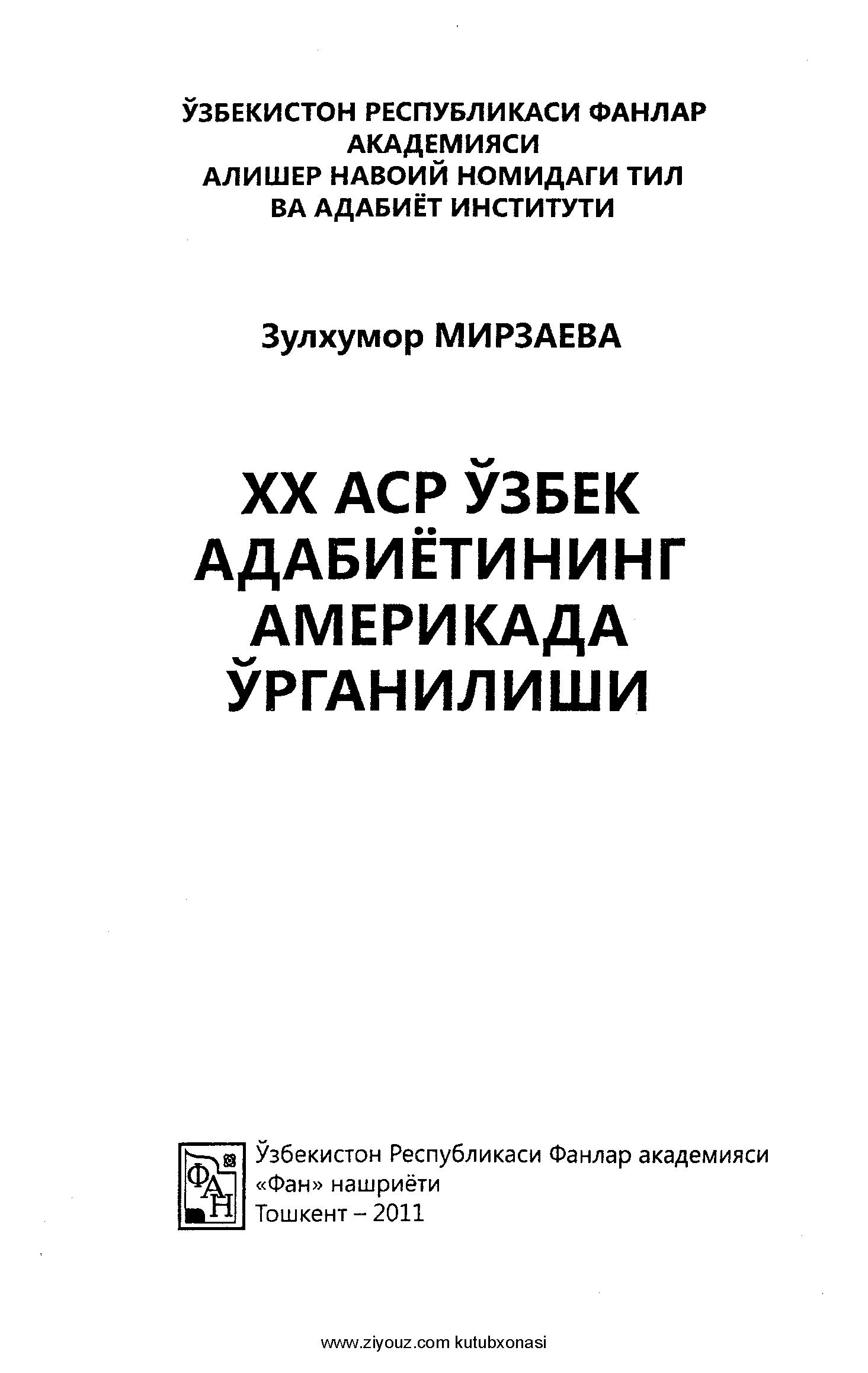 ХХ аср ўзбек адабиётининг Америкада ўрганилиши