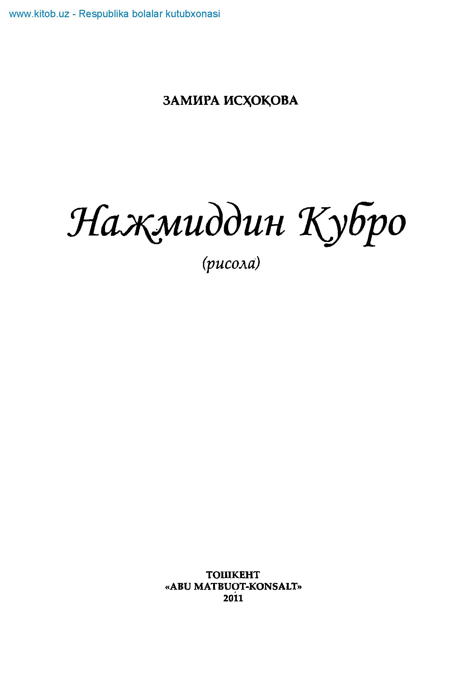 Нажмиддин Кубро