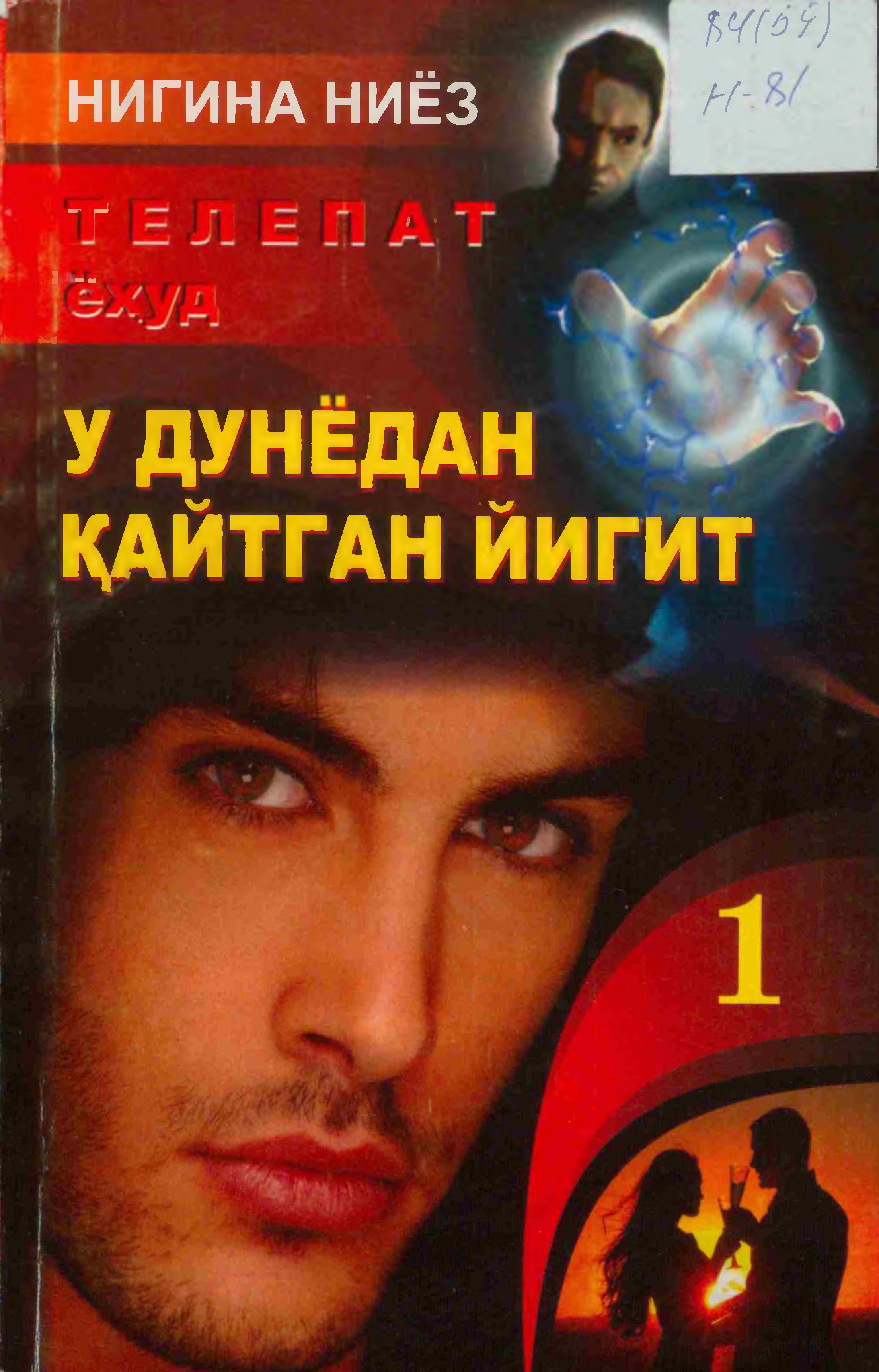 Телепат ёҳуд у дунёдан қайтган йигит 1 китоб