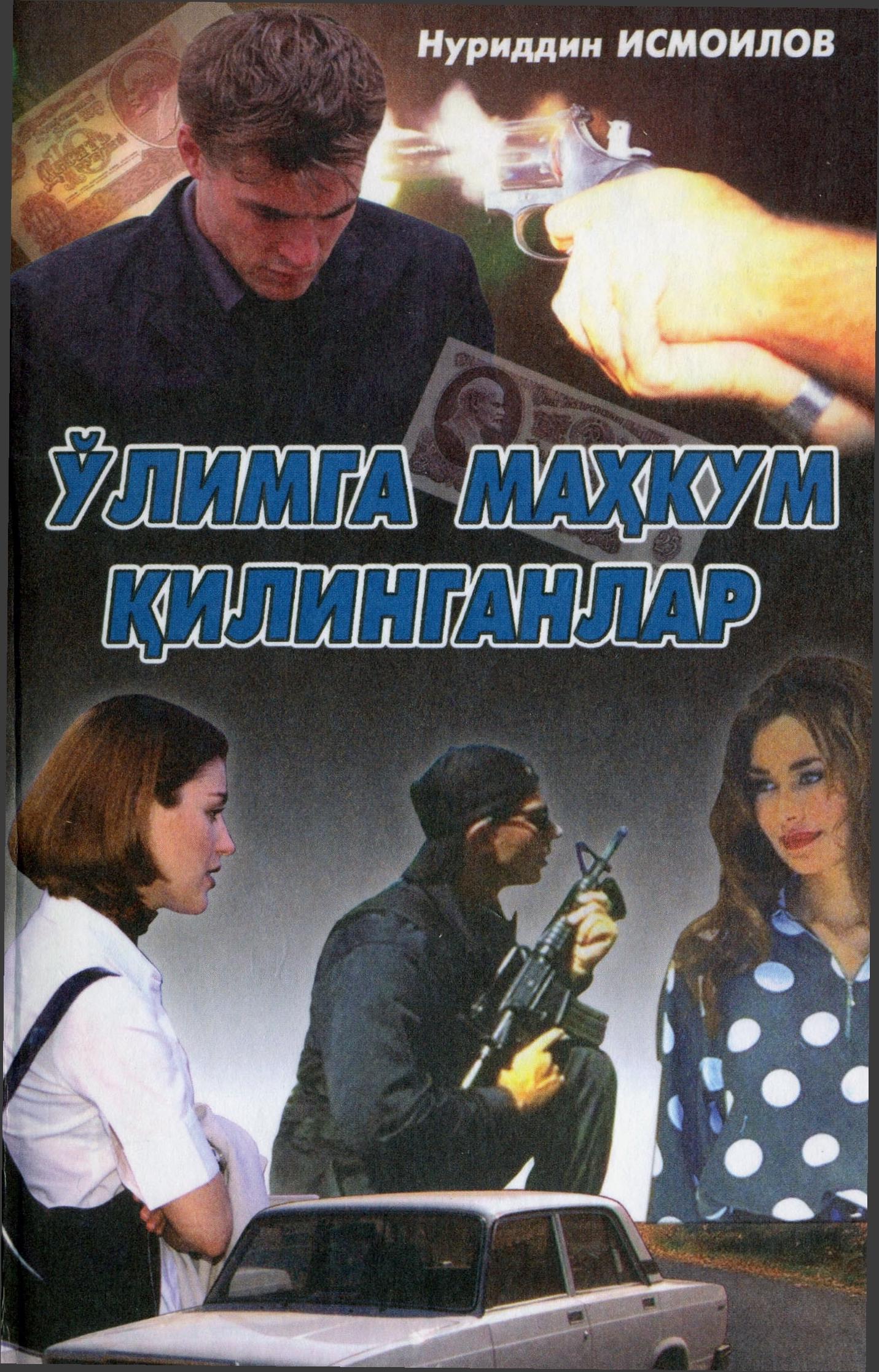 Ўлимга маҳкум қилинганлар