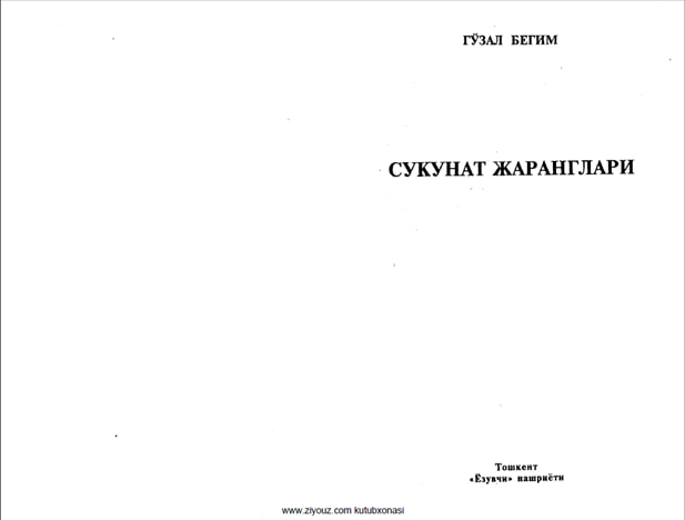 Сукунат жаранглари