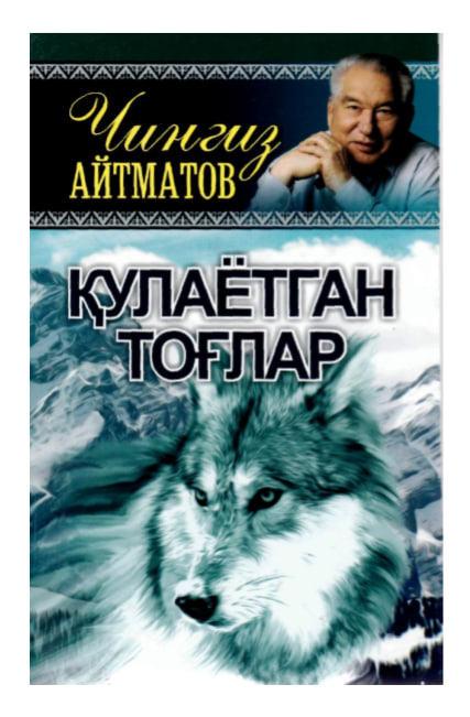 Қулаётган тоғлар