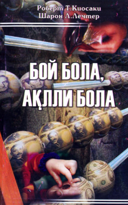 Бой бола, ақлли бола