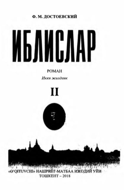 Иблислар роман икки жилдлик  II