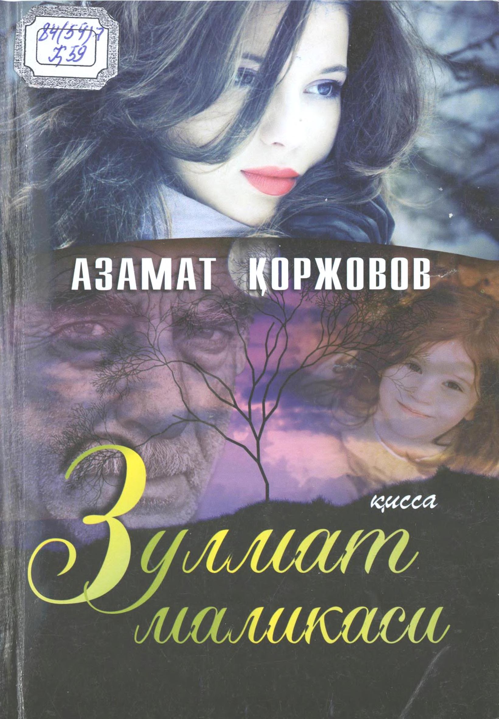 Зулмат маликаси