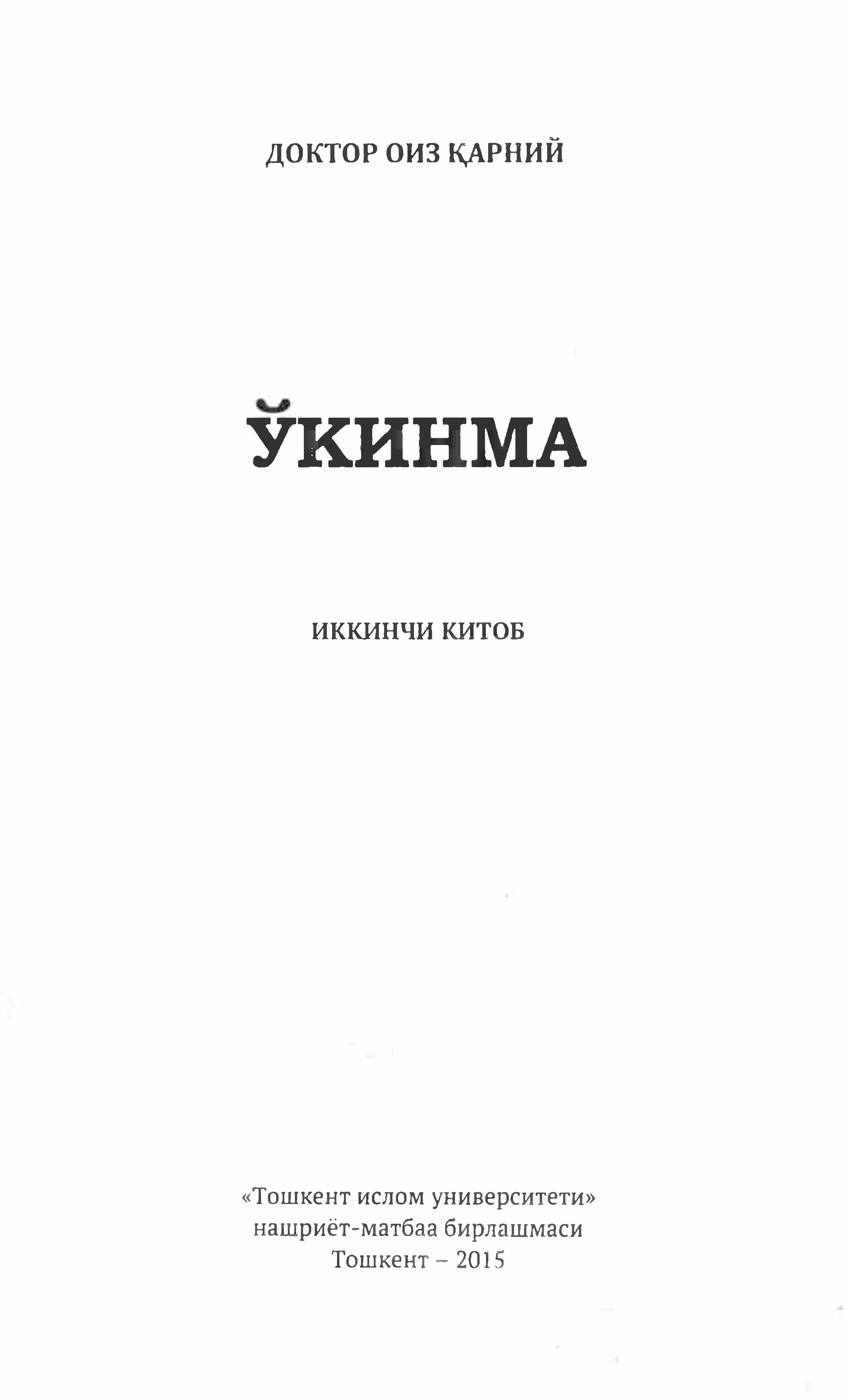 Ўкинма 2 китоб