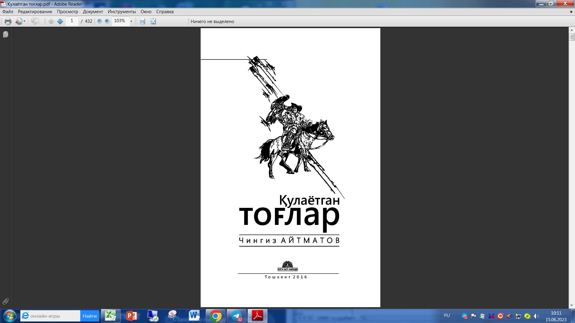 Қулаётган тоғлар