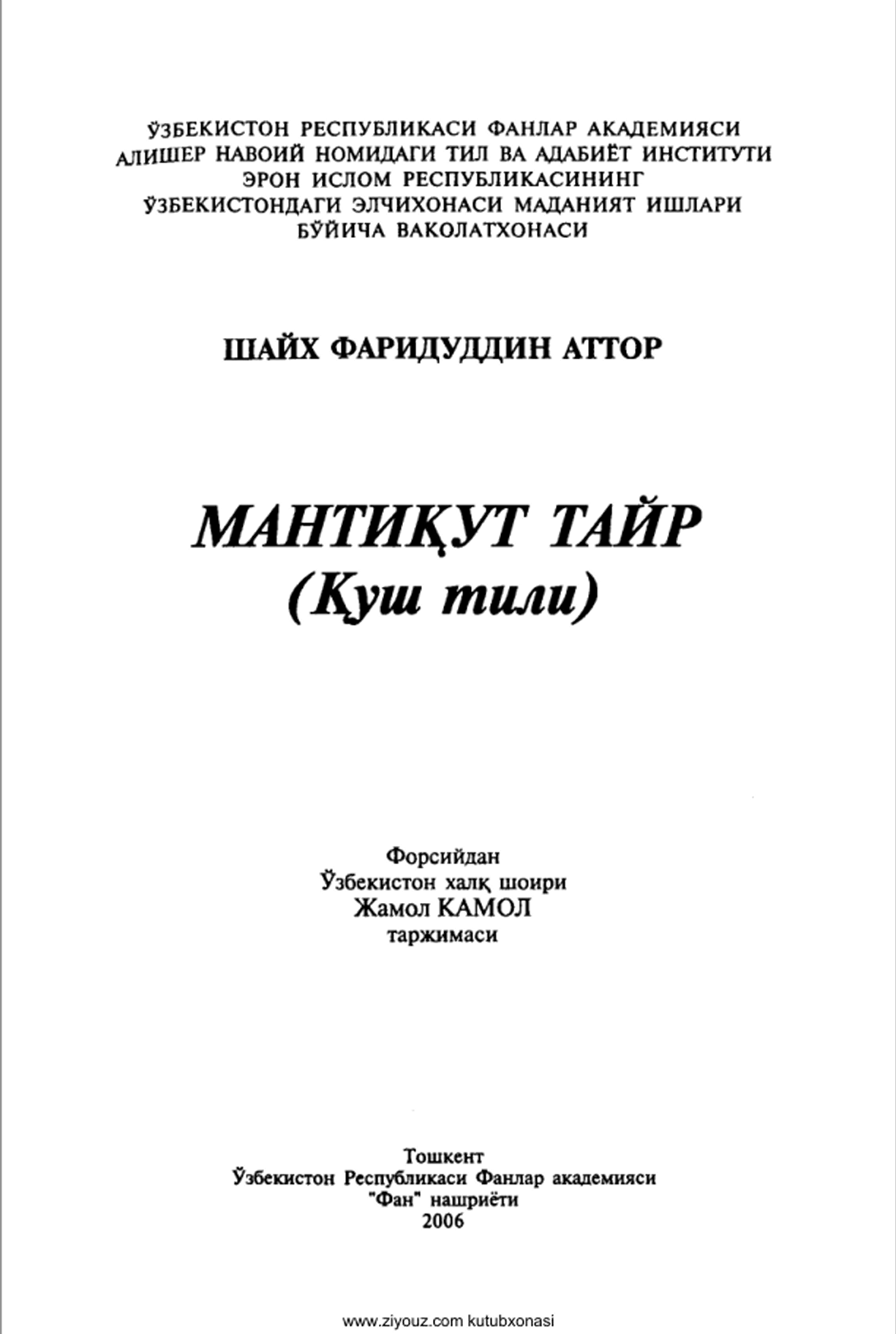 Мантиқут Тайр