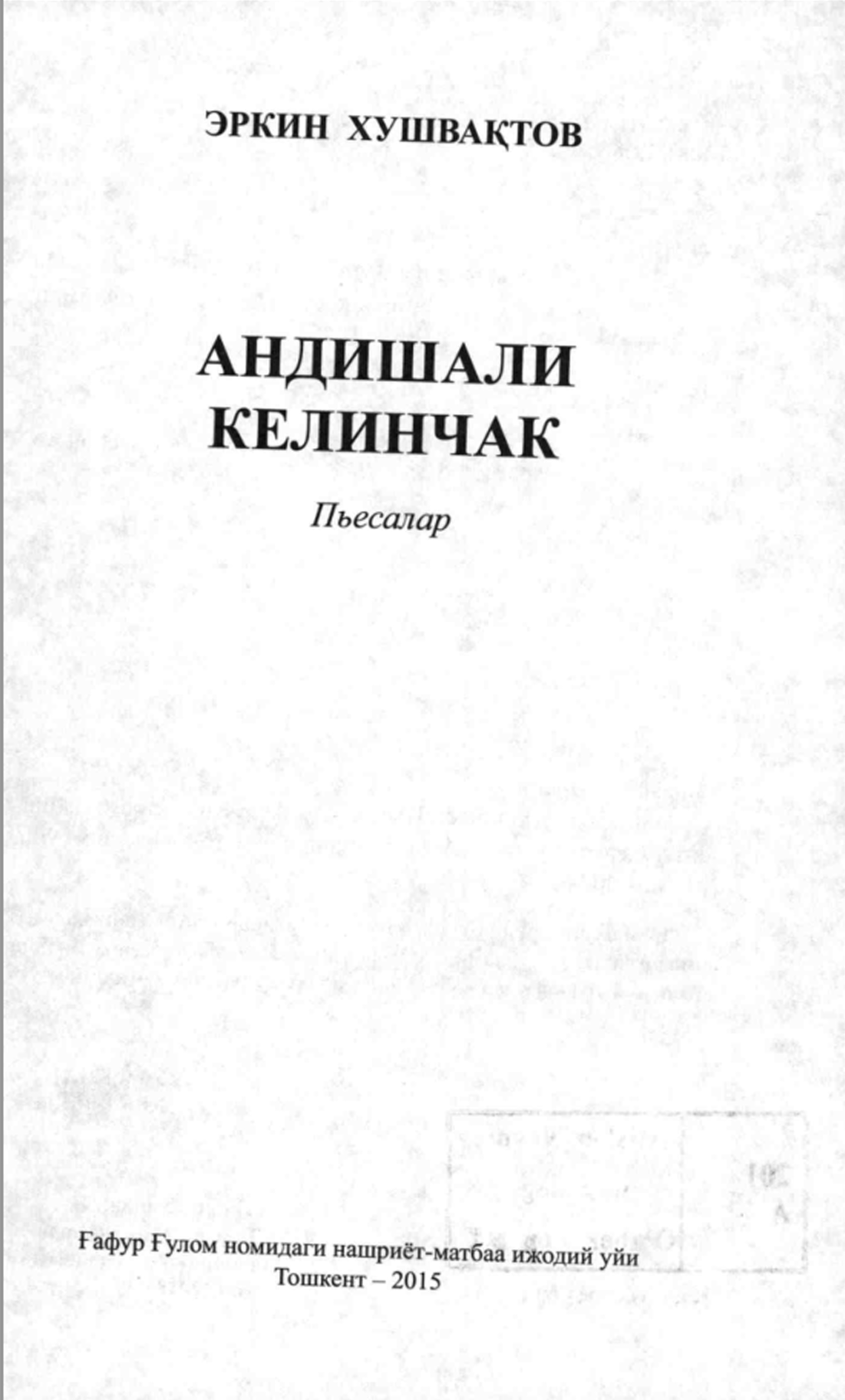 Андишали келинчак