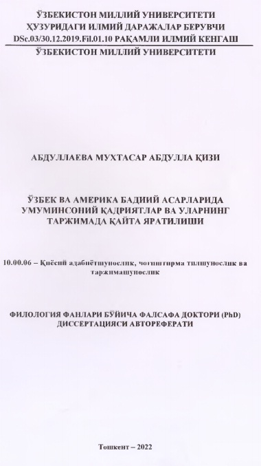 Ўзбек ва Америка бадиий асарларида умуминсонний қадриятлар ва уларнинг таржимада қайта яратилиши