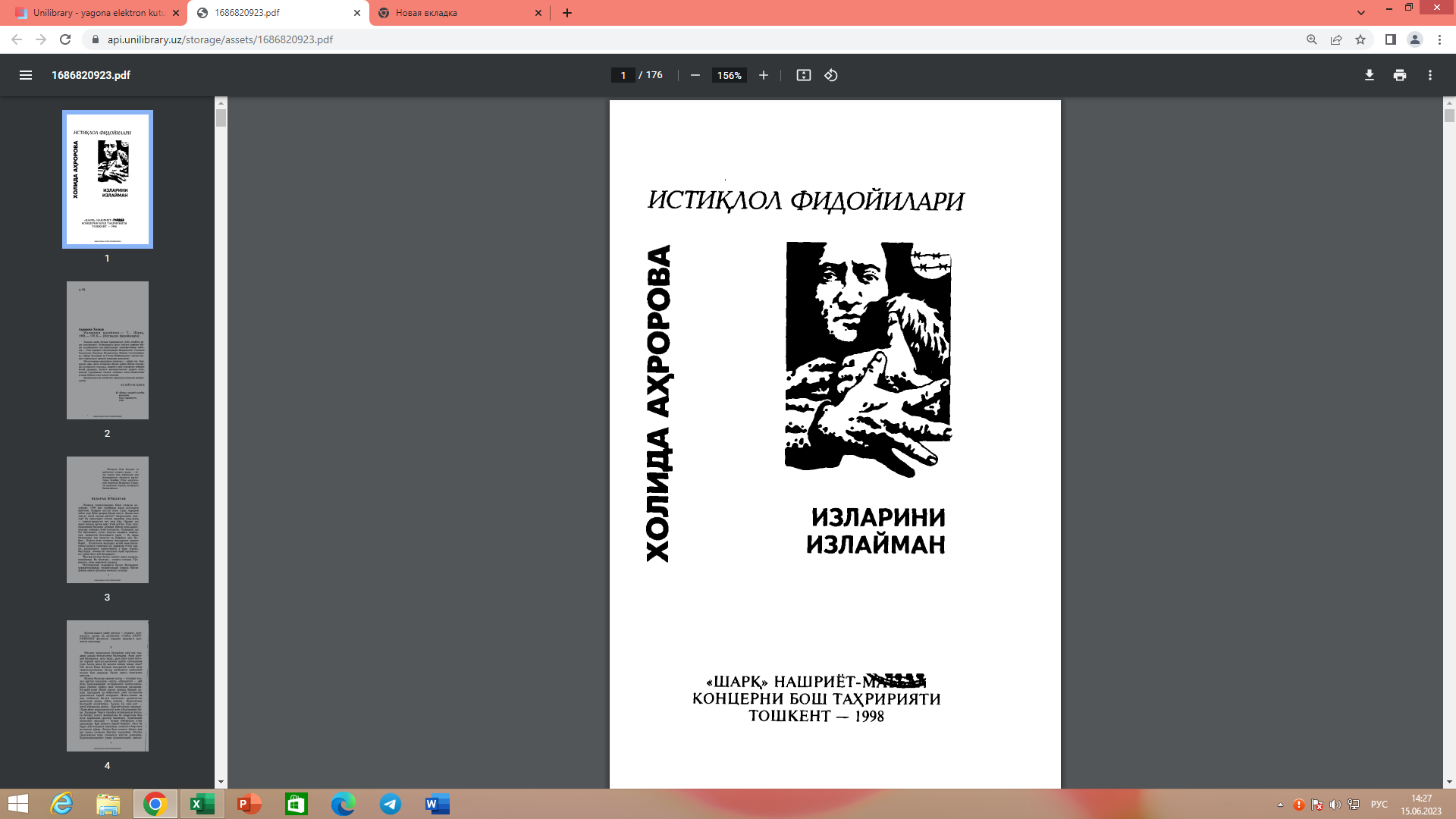 Изларини излайман