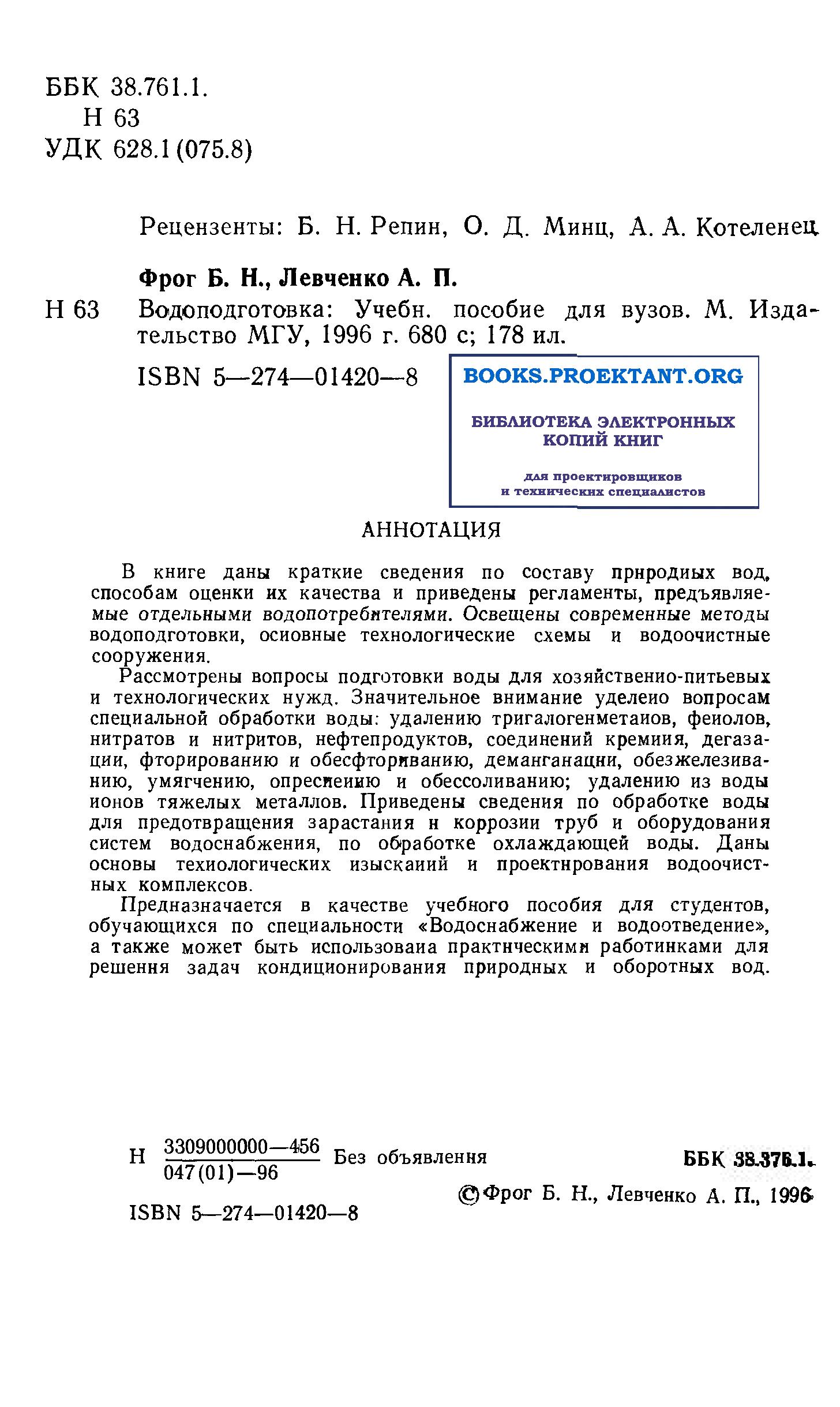 Водоподготовка