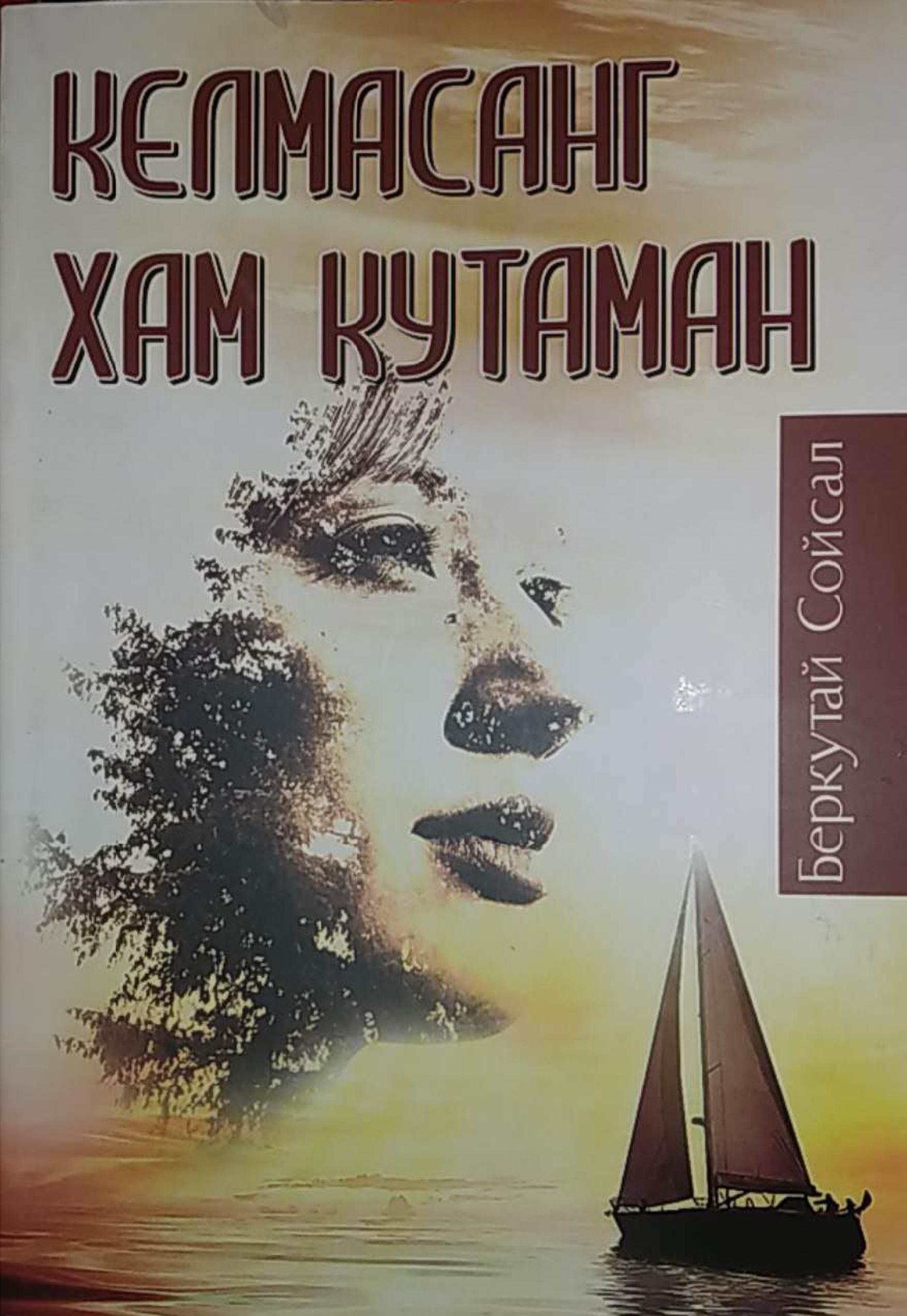 Келмасанг ҳам кутаман