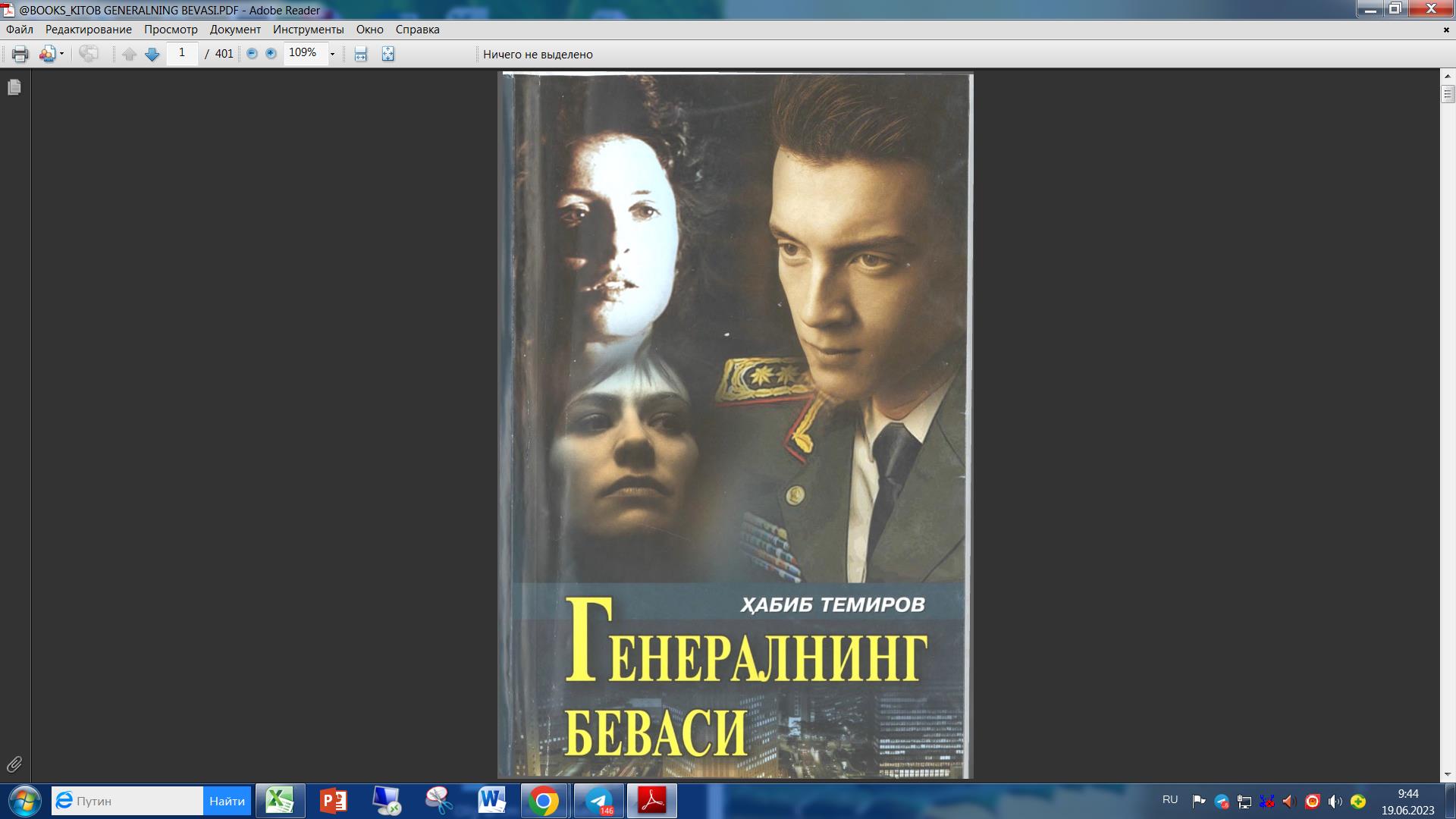 Генералнинг беваси