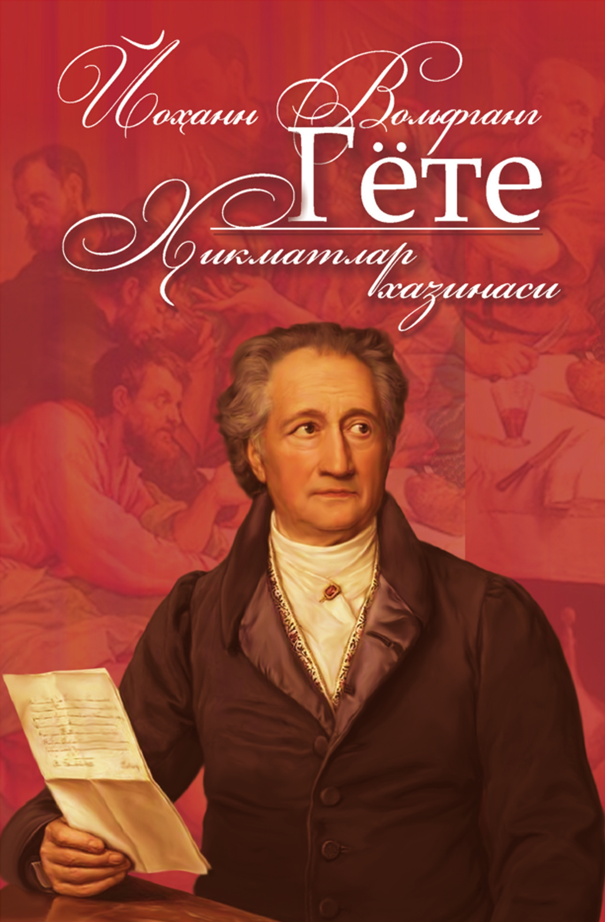 Ҳикматлар хазинаси