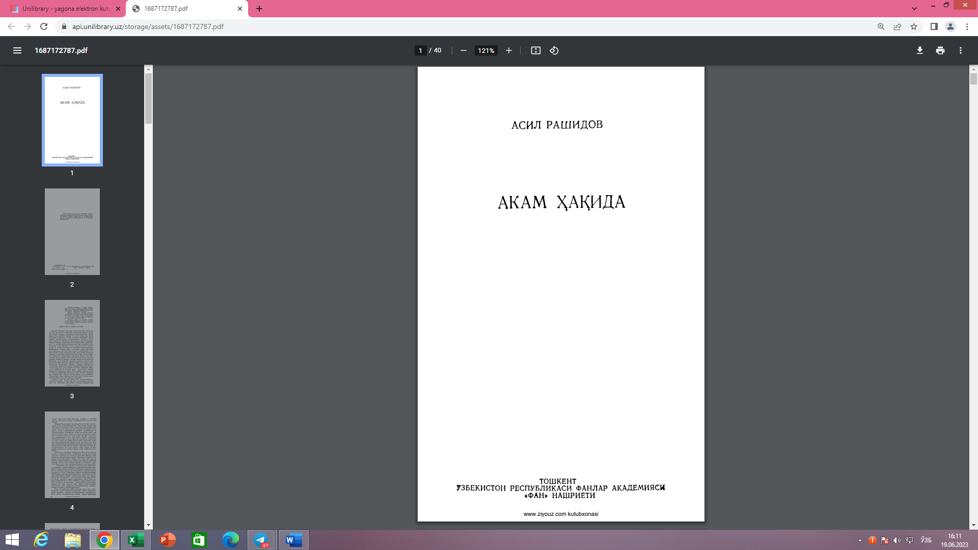 Акам ҳақида