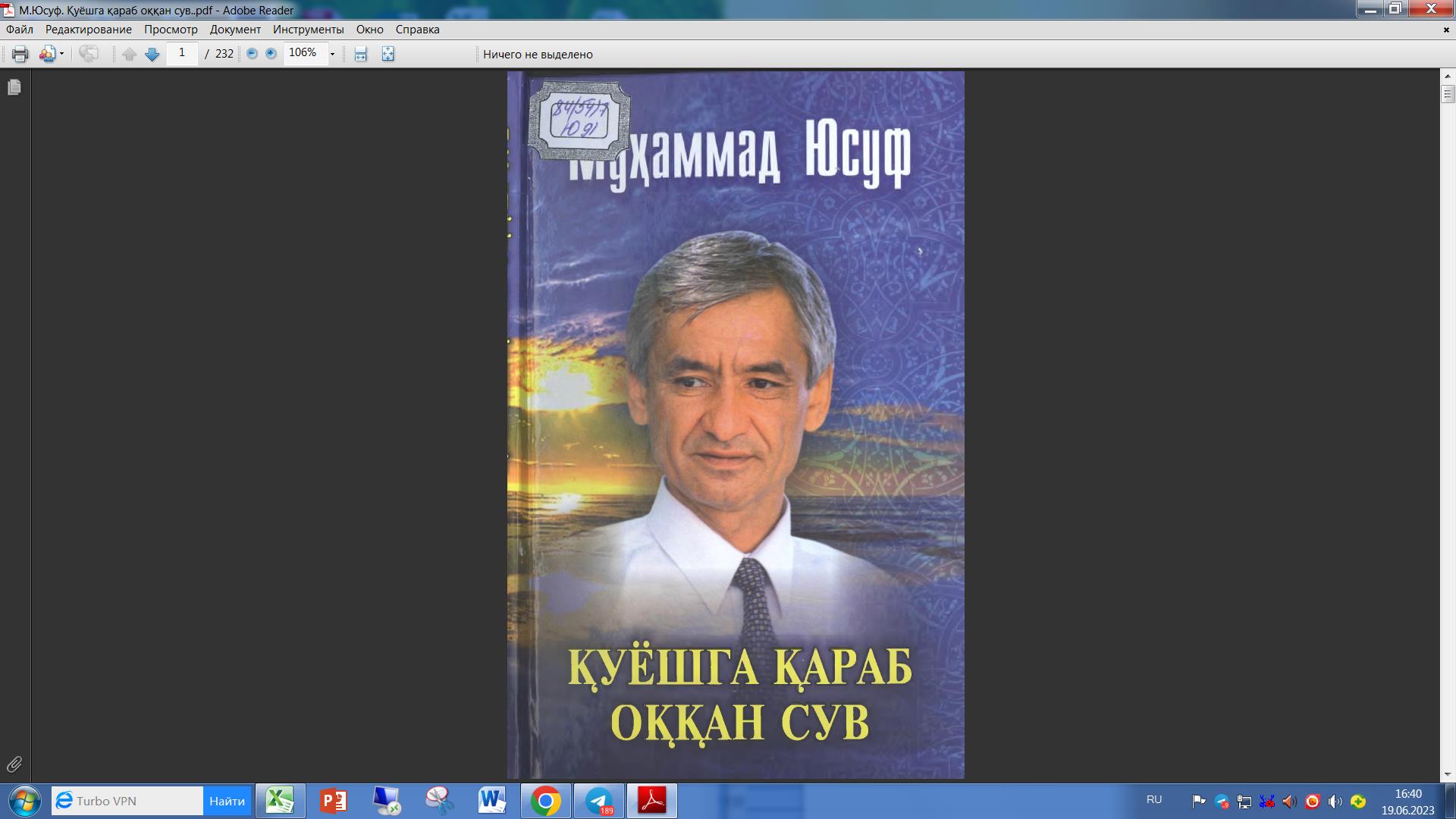Куёшга караб оккан сув