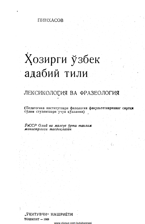 Ҳозирги ўзбек адабий тили