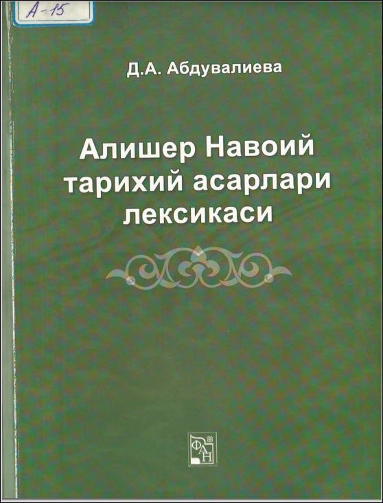Алишер Навоий тарихий асарлари лексикаси