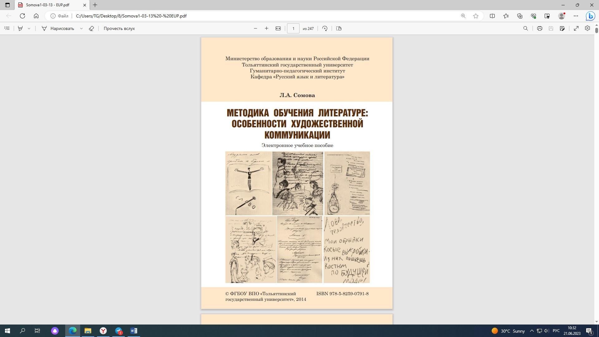 Методика обучения литературе: особенности художественной коммуникации