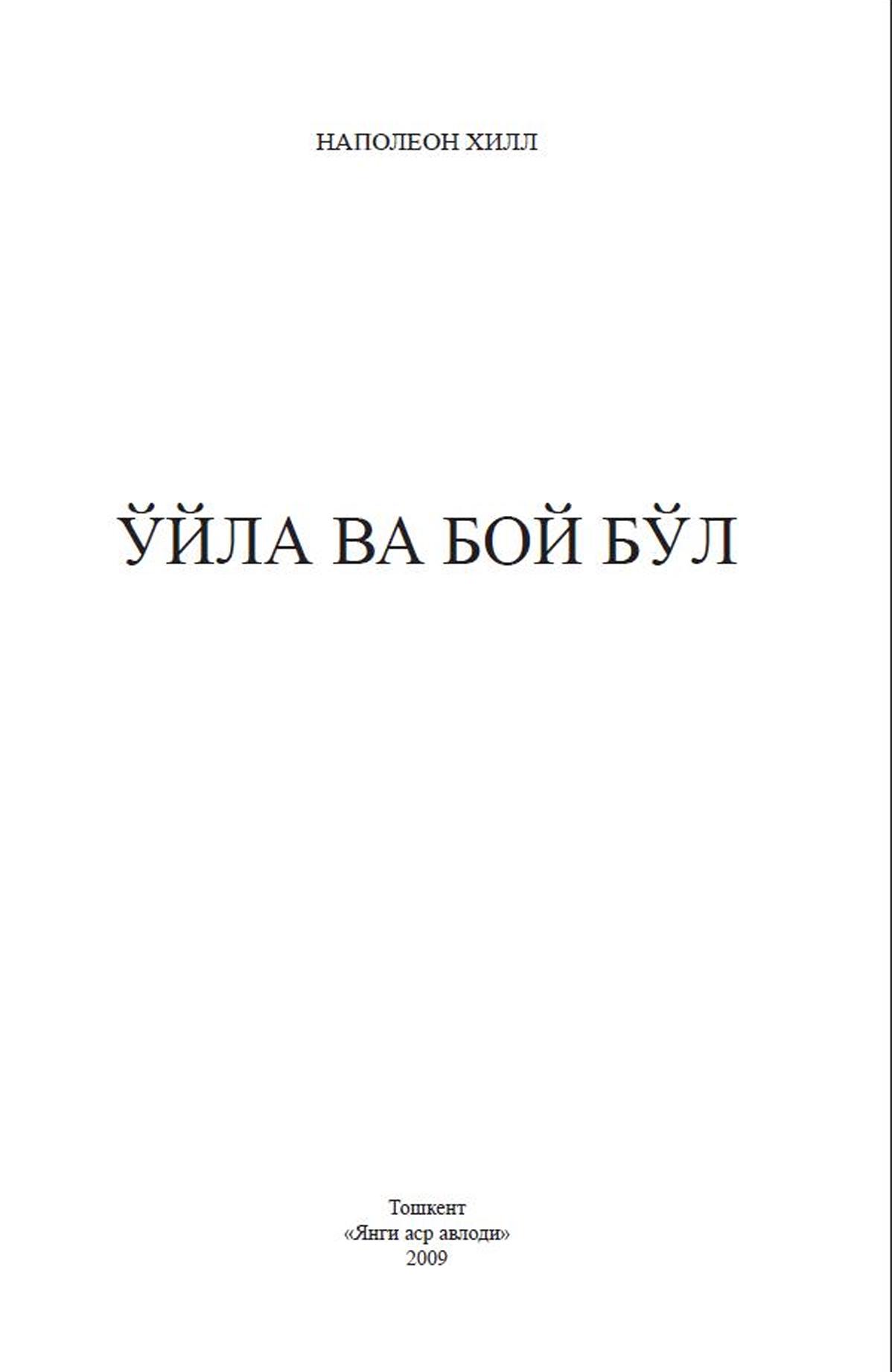 Уйла ва бой бул