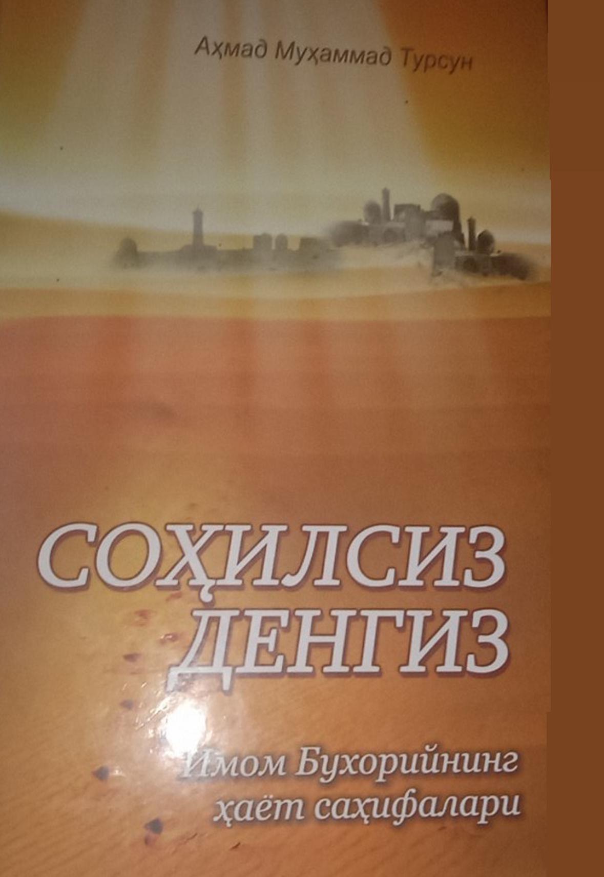 Соҳилсиз денгиз