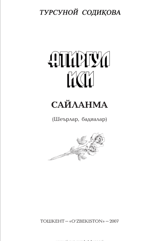 Атиргул иси