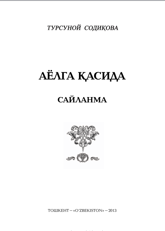 Аёлга қасида