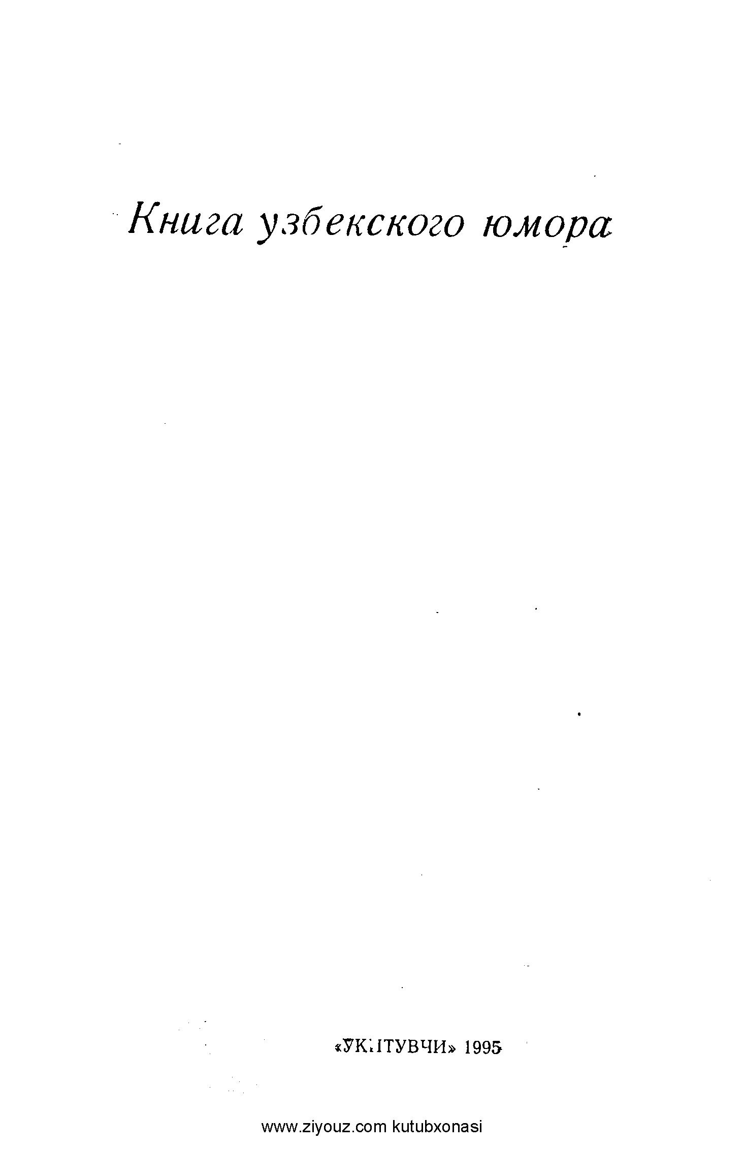 Книга узбекского юмора