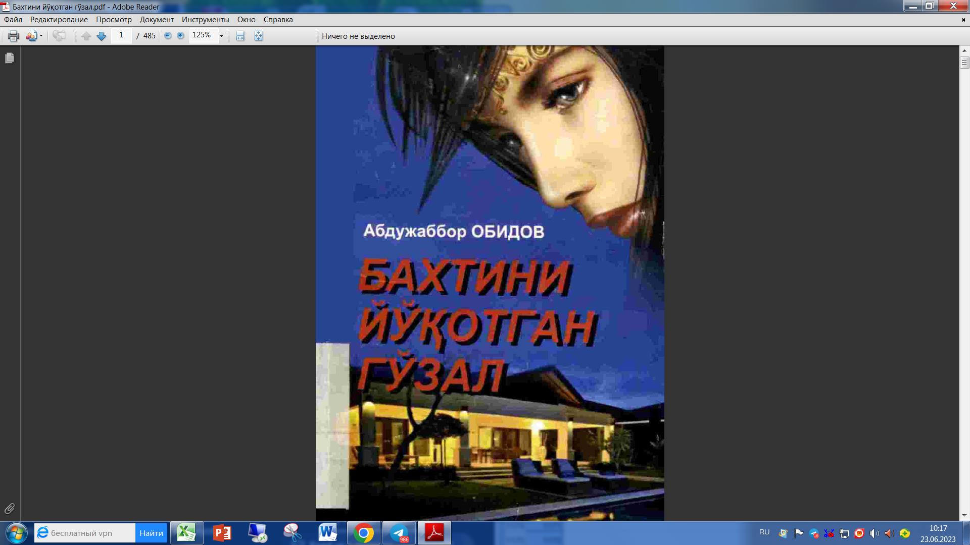 Бахтини йўқотган гўзал: саргузашт роман